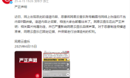 <strong>网易云音乐辟谣发布“消灭男性”争议言论：内容低智！是P图拼接</strong>