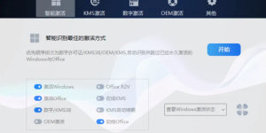 Office2016激活密钥，2025年Office2016激活工具及激活密钥分享