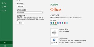 office2021永久激活免费版本，office2021激活密钥