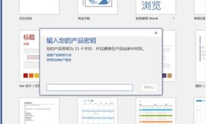 office2016免费激活密钥分享 2025最新office2016激活密钥