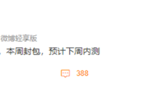 <strong>官方承诺的小米10升级MIUI 14来了：本周封包 最快下周内测</strong>