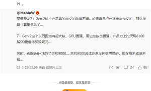 <strong>第二代骁龙7+有多强？业内人士：联发科天玑8000/9000系列迭代U被砍</strong>