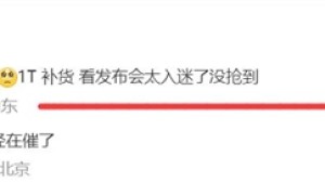 <strong>Redmi Note 12 Turbo 1TB版秒罄！米粉看发布会太入迷 没抢到</strong>