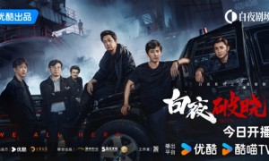 <strong>时隔7年 电视剧《白夜破晓》今日开播：《白夜追凶》原班人马回归</strong>