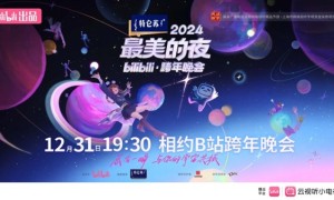 <strong>期待！《黑神话：悟空》将亮相B站跨年晚会：重温梦幻西游之旅</strong>