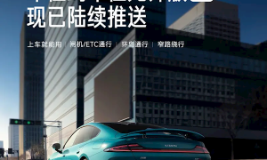 <strong>小米汽车车位到车位先锋版已陆续推送：支持自动过闸、环岛通行等</strong>