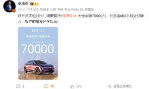<strong>智界R7大定破7万 余承东：好产品不怕比、爆发还在后面</strong>