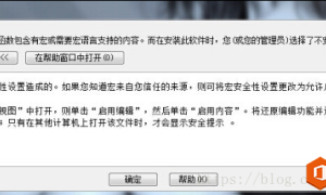 office 您正试图运行的函数包含有宏或需要宏语言的解决方法