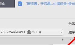 office文档中【逐页打印】与【逐份打印】有什么区别