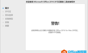 如何删除 Mac 上的 中文版Office 许可证文件