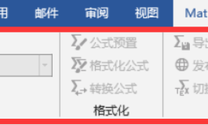 Office2019如何完美配置mathtype7.4