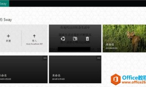 Office Sway 应用是什么，有什么功能？