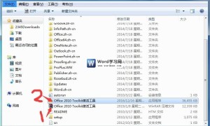 Office 2010 激活工具 下载及使用方法详解