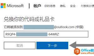 microsoft office2021激活密钥 产品激活失败的解决方法