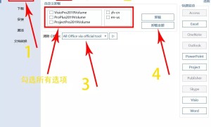 office 2019官方正式版安装激活教程