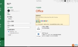 office2021永久授权免费激活密钥 安装包下载