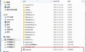 Office 2007 ed2k下载+安装+教程教程