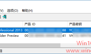 如何利用ProduKey查看Win10和Office产品密钥