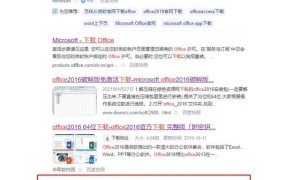 电脑安装软件从安装office开始