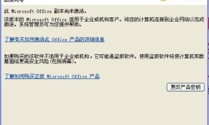 office 老是弹出激活向导窗口，是怎么回事？