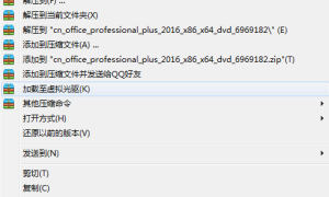 Office2016激活版网盘免费下载+安装教程