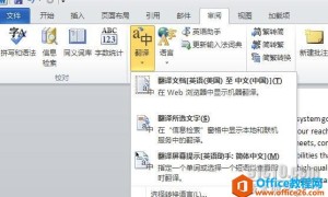 Office 翻译无处不在