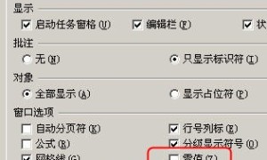 如何不显示Excel工作表中的零值