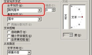 如何在Excel中使用跨列居中
