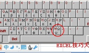 如何在Excel中输入电阻单位符号“Ω”