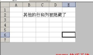 如何隐藏Excel中多余的行和列