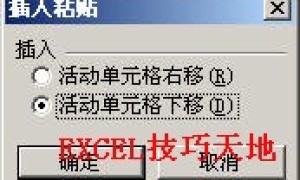Excel在区域中插入复制的单元格