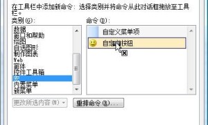 如何在Excel工具栏中添加一个宏命令按钮