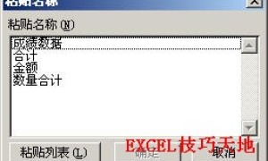 如何在Excel中同时查看多个名称的引用位置