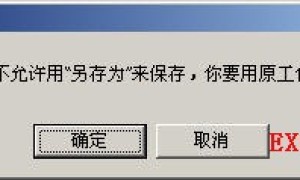 Excel用VBA禁止使用“另存为”来保存工作簿