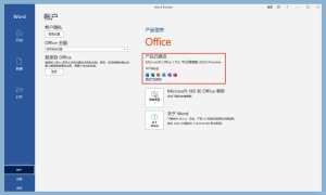 Office LTSC 2024商业预览版发布（附激活码）