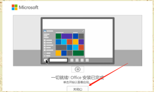 免费安装与激活office办公软件的方法