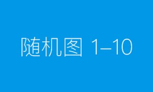 office2016激活密钥（office2016激活密钥专业增强版）